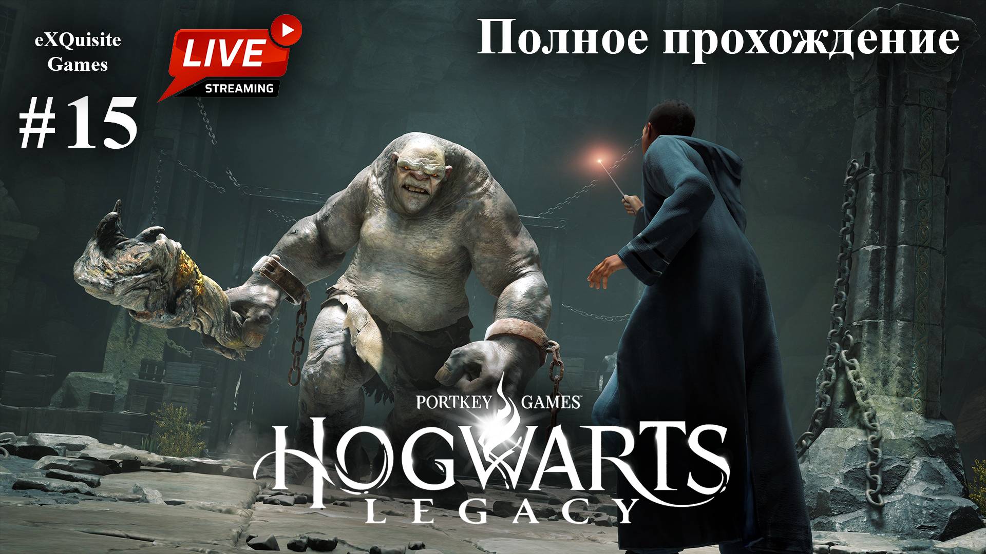 Hogwarts Legacy #15 - Полное прохождение