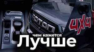 ЛУЧШЕ ЧЕМ КАЖЕТСЯ - FOTON TUNLAND G7. Обзор + Тест-драйв