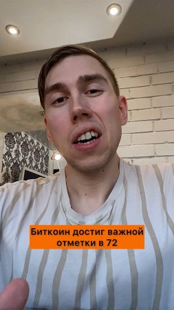 Купить Bitcoin? #bitcoin #trading #криптовалюта #трейдинг #обучение #психология #биткоин #крипта