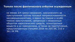 Как оказаться на свободе раньше срока - Консультирует адвокат