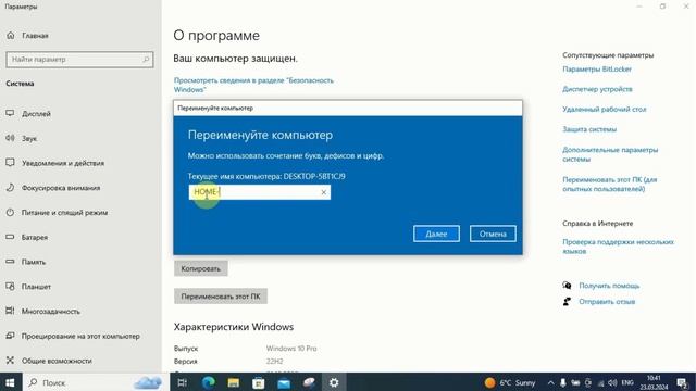 Как переименовать ваш компьютер