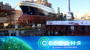 «Сегодня в Санкт-Петербурге»: 29 октября 2024 года
