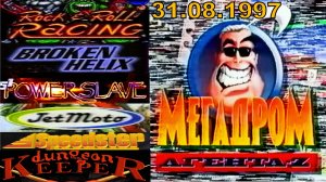 1997-08-31 - Мегадром Агента Z {ТК 51 канал,~31.08.1997 год}--PEPSI--не полный--{С, Дубровских} HD+t