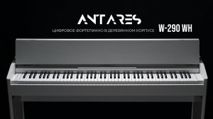 Цифровое фортепиано Antares W-290 WH