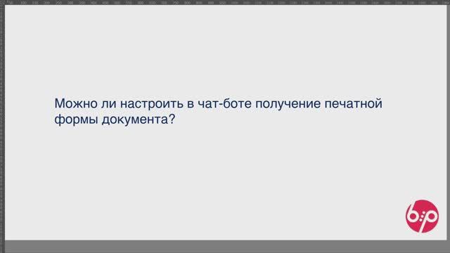 КонструкторБизнесПроцессов 2.0, FAQ08 - Вложения в Telegram