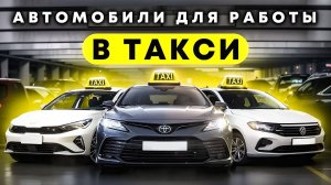 Подборка автомобилей из Японии Кореи и Китая для работы в такси