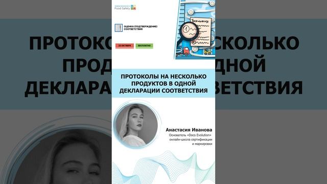 Протоколы на несколько продуктов в одной декларации соответствия