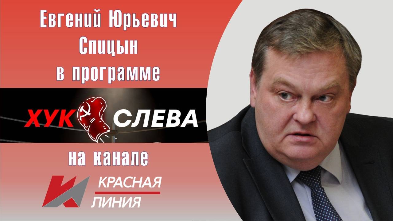 "Образование образованию рознь". Е.Ю.Спицын на канале Красная линия в программе "Хук слева