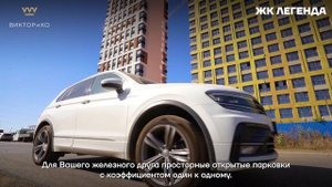 Итоги строительства жилых кварталов "Легенда"