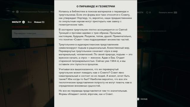 CONTROL (Русская озвучка) Часть 18 - DLC: Основание