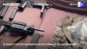 В Севастополе выявили нелегальных оружейников