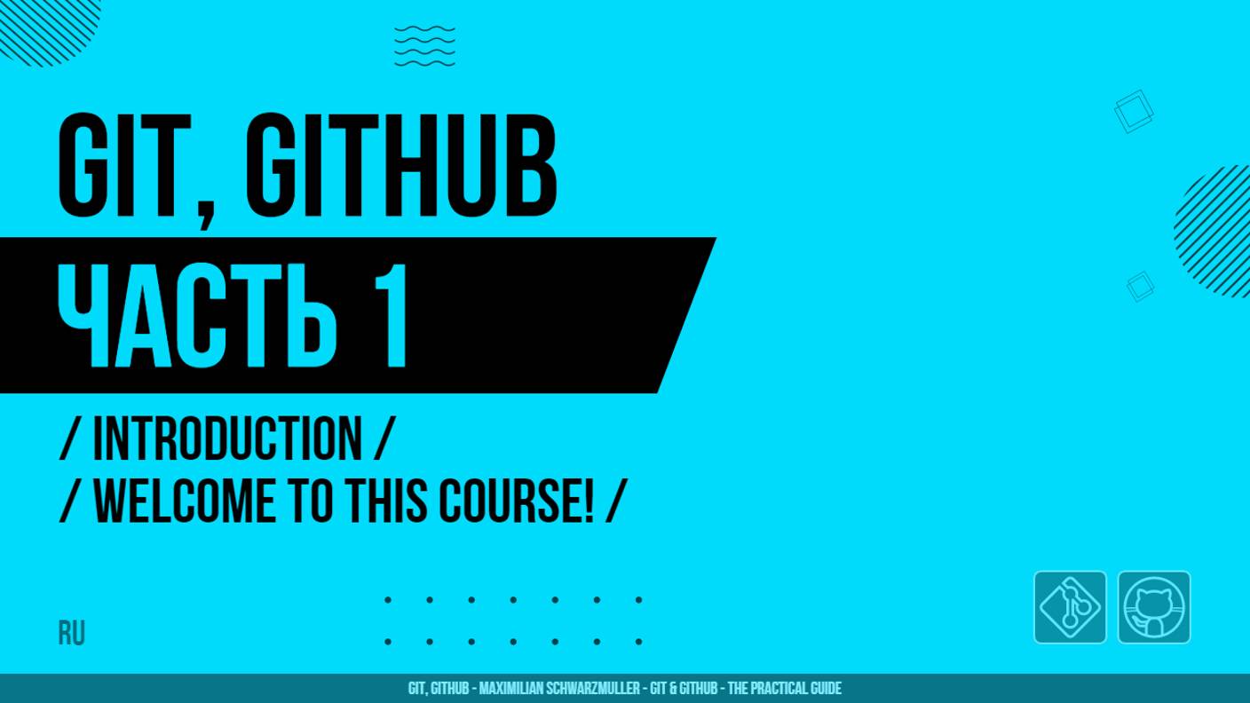 Git, GitHub - 001 - Introduction - Welcome to this Course!