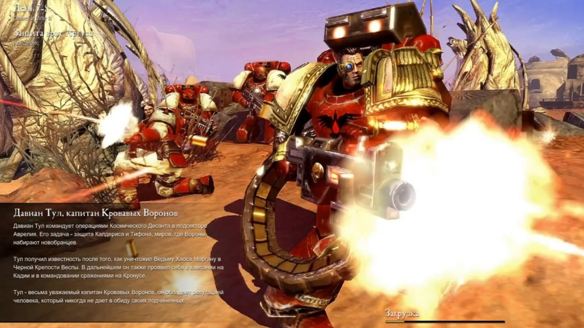 Прохождение Warhammer 40,000: Dawn of War II (классическая компания) день 7-8.