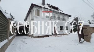Особняк 007