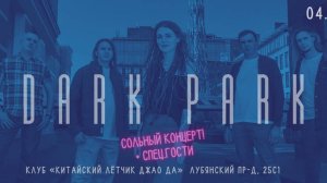 Dark Park - Новый день