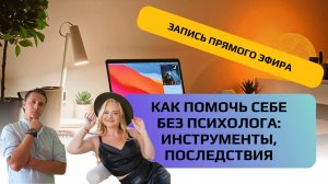 Как справиться с трудностями самостоятельно, без психолога