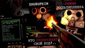 МУЛЬТИПЛЕЕР Buckshot Roulette ВЫШЕЛ и это НЕЧТО.. (Multiplayer Mode)