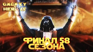 ЭТО ПОЛНЫЙ РАЗ... vs Sahu | SWGOH #1111