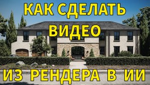 Как сделать анимацию в 3ds max с помощью ИИ.