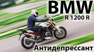 BMW R1200R / Антидепрессант