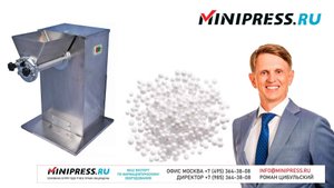 Гранулятор для сухого и влажного гранулирования порошков RY-30 Minipress.ru