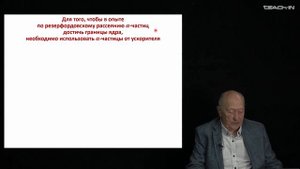 Капитонов И.М. - Физика атомного ядра и частиц - 2. Волновая природа микрочастиц