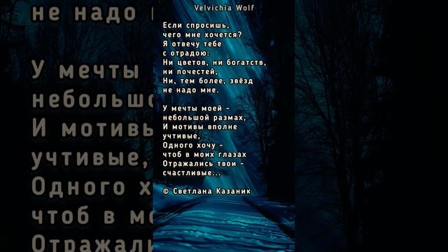 Если спросишь... #стихи #поэзия #shorts