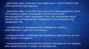 Как написать заявление на вступление в наследство - Консультация адвоката по наследству