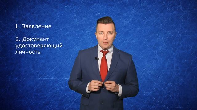 Какие документы нужны для загранпаспорта - Консультирует адвокат смотреть онлайн