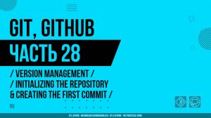 Git, GitHub - 028 - Version Management - Initializing the Repository & Creating the First Commit