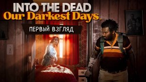 Into the Dead: Our Darkest Days - Первый взгляд на Demo-версию (PC)