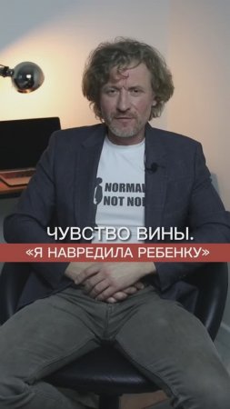 Чувство вины. "Я навредила ребенку"