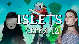 ISLETS - Костяной голем и тайная нычка - Серия 12