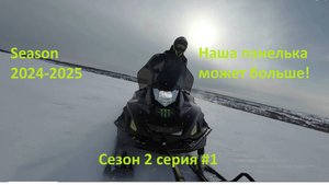 Датчик топлива Stels Ставр. Начало нового сезона.