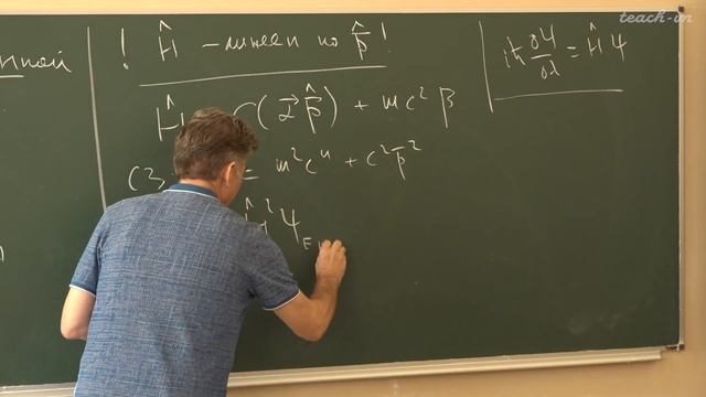Парфенов К.В. - Квантовая теория.Часть 2.Лекции - 1. Объединение квантовой теории и релятивизма