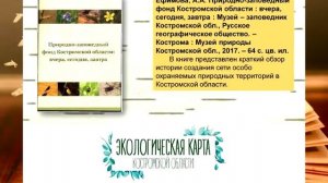 Буктрейлер «Новые книги о крае 2018»