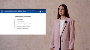 Тема 7_1: Управление ожиданиями стейкхолдеров: Искусство согласования интересов