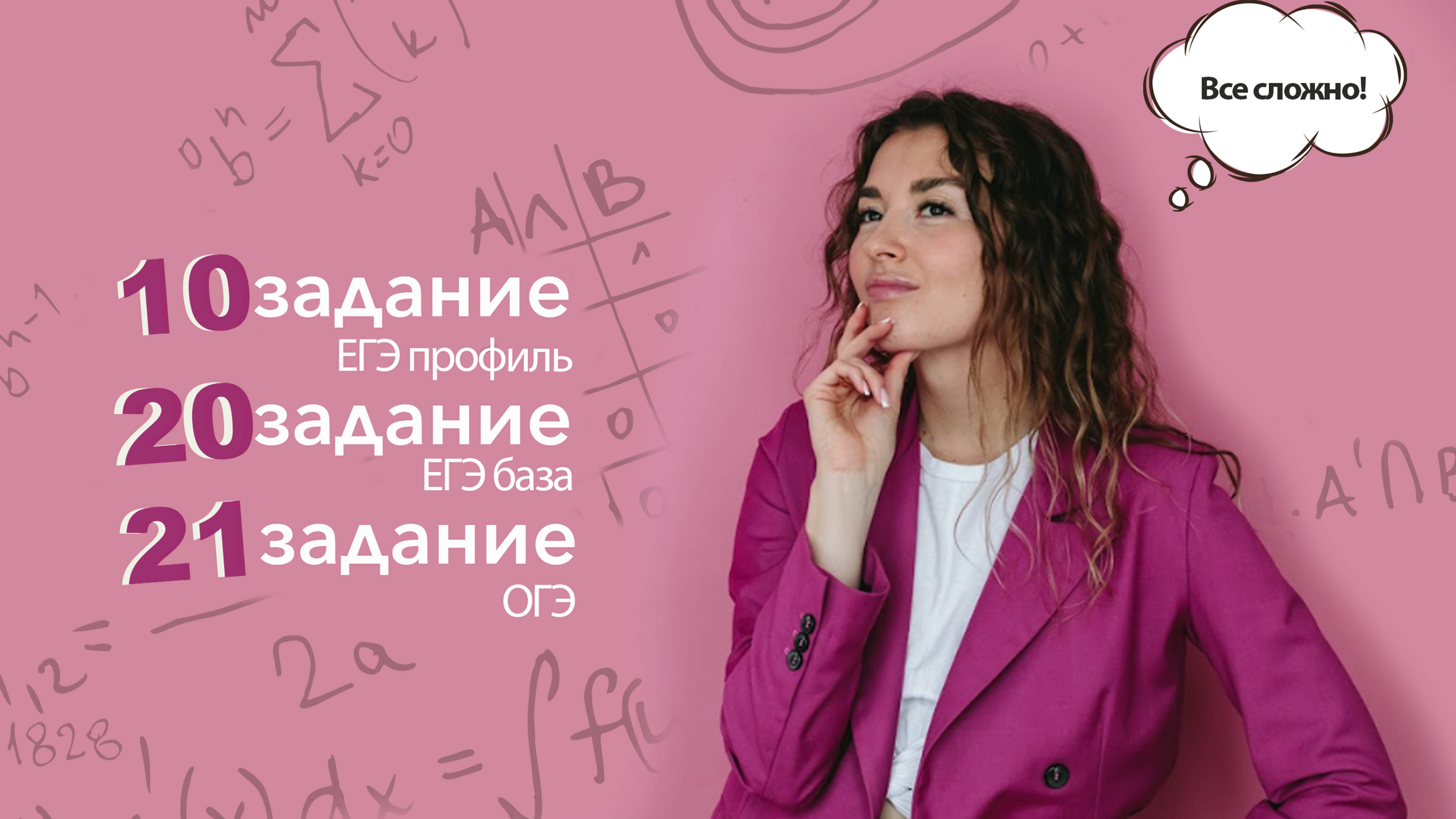 10 задание ЕГЭ профиль || 20 задание ЕГЭ база || 21 задание ОГЭ