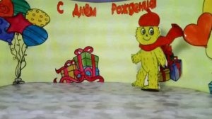 Поздравление от воспитанников старшей логопедической группы № 5