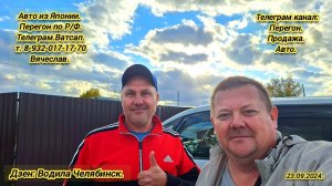 6-День.23.09.2024. Хонда СтепВаган на заказ. Владивосток Челябинск.