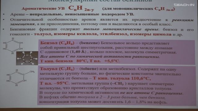 Соболева Е.В. - Химия горючих ископаемых - 8. Молекулярный состав нефти различных фракций. Часть 1