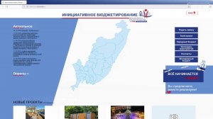 В Приморье стартовал конкурс инициативного бюджетирования «Твой проект»