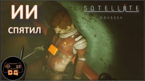 ◈ Satellite Odyssey Prologue ◈ СПАСАЮСЬ ОТ СУМАСШЕДШЕГО ИИ ◈ #newgame