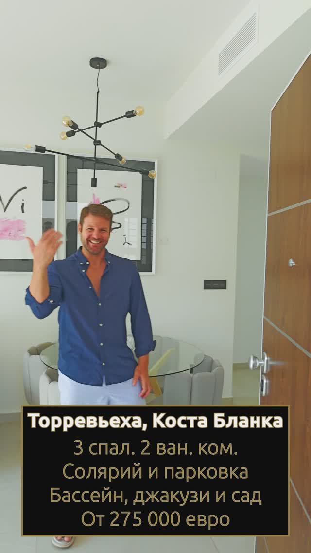 Бунгало на Коста Бланке,Торревьеха  #костабланка #realestate #испания