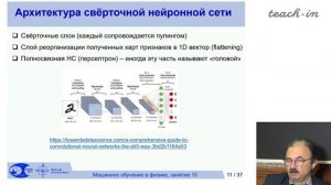 Доленко С.А. - Машинное обучение в физике - 10. Глубокие и свёрточные нейронные сети