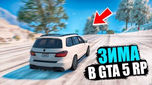 ВКЛЮЧИЛ СНЕГ НА ГТА 5 РП! ЗИМА В GTA 5 RP MURRIETA