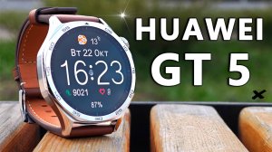 Cмарт часы Huawei GT 5 | Полный обзор со всеми тестами быстро и без воды.