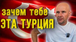 МАРАЗМ ПО-ТУРЕЦКИ КРЕПЧАЕТ_ РАЗВОД ЛОХОВ ТУРИСТОВ