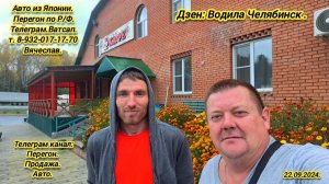 5-День.22.09.2024. Хонда СтепВаган на заказ. Владивосток Челябинск.