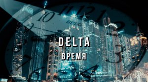 DELTA - Время